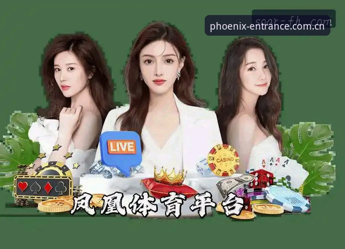 凤凰体育app 凤凰体育app - 凤凰体育(FHSPORTS)官方网站 - 引领行业值得信赖